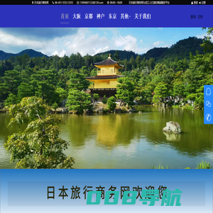 日本旅行商务网 | 首页