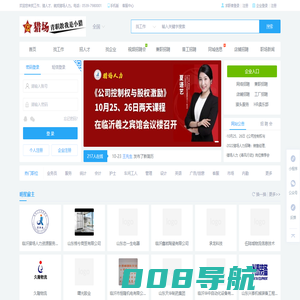 临沂职等你，临沂猎场人力资源，中高端人才寻访，个人职业规划指导，临沂人才招聘会组织，