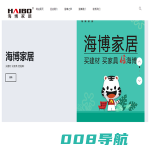 青岛海博家居有限公司