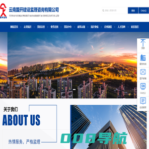云南国开建设监理咨询有限公司