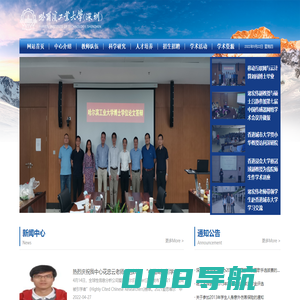 哈尔滨工业大学（深圳）移动互联网与云计算研究中心