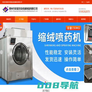 泰州市祥盛洗染机械制造有限公司
