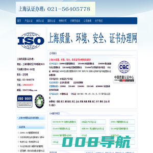上海质量认证办理中心