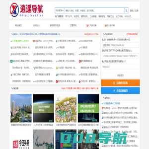 逍遥导航-多元化信息发布平台