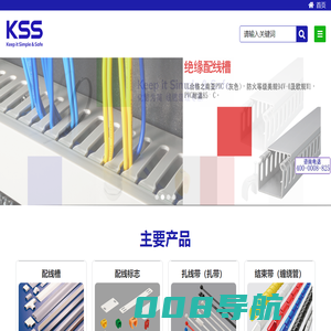 凯士士KSS | 化繁为简 线缆管理专家_卡沃特