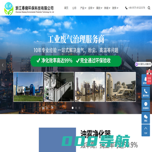 油雾收集器_油雾净化机_油雾清洁器-浙江春晓环保科技有限公司
