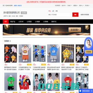 童装_杰米熊_服装_外贸服装 - 【泉州盛克鞋服有限公司】