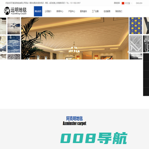 天津远明地毯有限公司