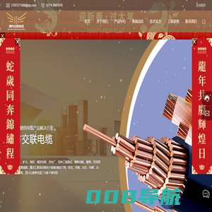 广西南方交联电缆有限公司_电子电工_电线电缆