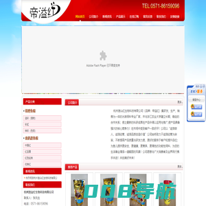 帝溢红-杭州渔汕红生物科技有限公司