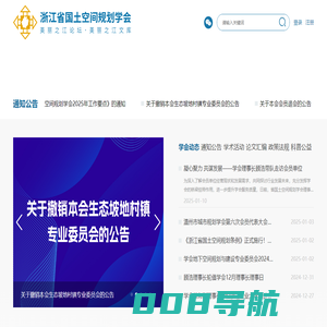 浙江省国土空间规划学会
