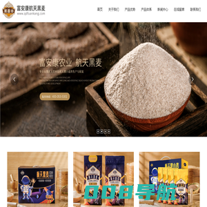 航天黑麦,航天富硒黑麦,黑喜帅面粉-青岛富安康农业发展有限公司