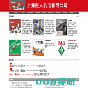 上银滑块|HIWIN直线导轨|SAMICK直线轴承|EASE直线轴承|PMI直线导轨-上海赵人机电有限公司