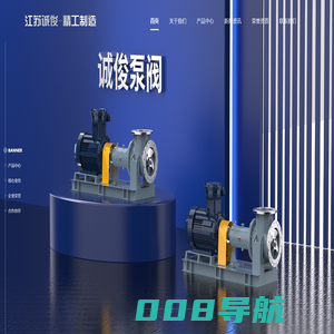 江苏诚俊泵阀制造有限公司