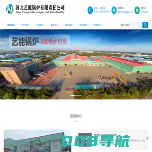 燃气导热油炉_导热油炉_余热锅炉_蒸汽锅炉-河北艺能锅炉有限责任公司