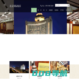 北京国际饭店