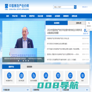 中国房地产估价师