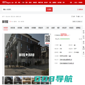 【天津御河墅小区,二手房,租房】- 天津房天下