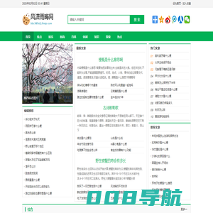 风潇雨晦网