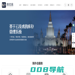 库优易专注美国海外仓自营一件代发业务，美国产品翻新维修退货换标FBA中转厂家授权售后检修海外仓增值项目等一站式服务