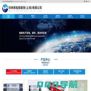 玛琳斯船舶服务(上海)有限公司