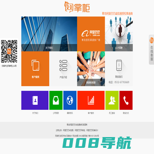 青岛阿里巴巴诚信通授权渠道商|青岛网掌柜电子商务有限公司|青岛阿里巴巴网销宝|网店托管代运营|网掌柜分公司|招聘