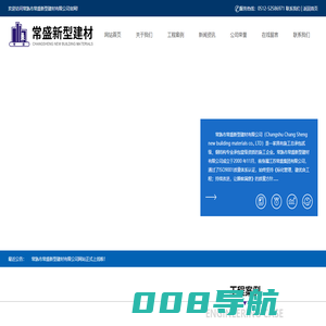 常熟市常盛新型建材有限公司_常熟市常盛新型建材有限公司
