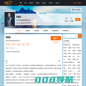 马光远,马光远讲师,马光远联系方式,马光远培训师-【中华讲师网】