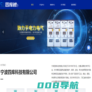 高压柜设备厂家-低压柜价格-高低压配电设备运维-电力抢修-宁波四库科技有限公司