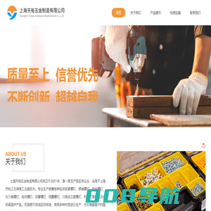首页-上海天裕五金制造有限公司