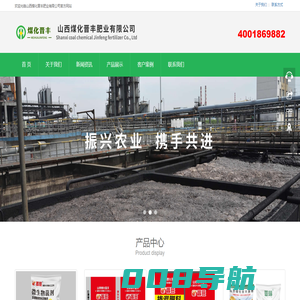 山西煤化晋丰肥业有限公司