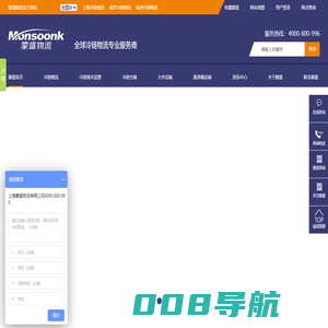 冷链配送,冷链物流,冷链物流公司-蒙盛物流服务热线:4000-800-996