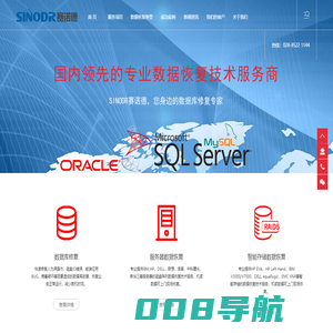 成都赛诺德科技有限公司数据恢复专线：028-8522 1144。四川成都、重庆、陕西西安、贵州贵阳均可提供数据恢复上门服务。