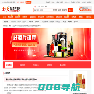 茅台集团白金酒有限责任公司白金酒坊全国运营中心-秒火好酒代理网