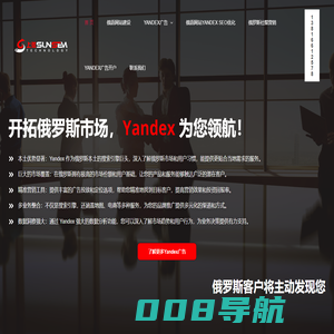Yandex推广 - Yandex广告开户 | 俄罗斯Yandex代运营投放  | 上海上弦俄语市场营销
