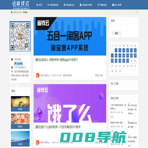 淘宝客系统|淘客小程序|淘宝客app|淘宝客小程序|机器人-省钱云淘客软件开发
