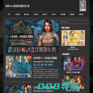 解谜Fans-解谜游戏爱好者之家