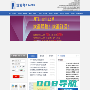 规划师杂志首页_规划师杂志