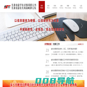 甘肃省科学技术情报研究所