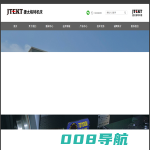 捷太格特机床（大连）有限公司