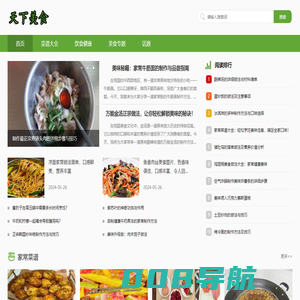 天下美食 -
        分享原创美食做法，您身边的做菜好帮手