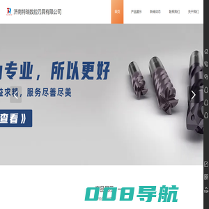 山特维克刀具代理_ 济南特瑞数控刀具有限公司