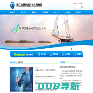 永邦应急，浙江永邦应急科技有限公司