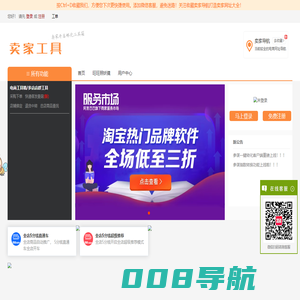 卖家工具-淘口令卡首屏 查排名 旺旺照妖镜