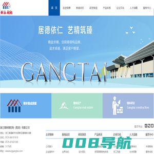 浙江钢泰钢结构（集团）有限公司