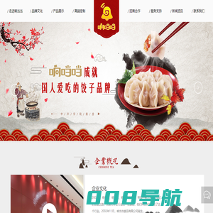 河南响当当食品有限公司_鲜冻饺子_微波饺子_食品