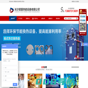 长沙昊磊热能设备有限公司
