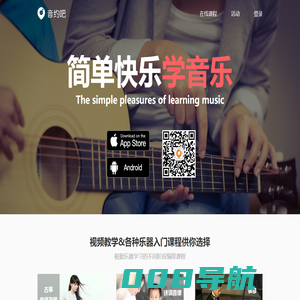 音约吧 - 简单快乐学音乐!