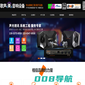 济宁市任城区歌声美音响设备中心_音响设备_雷石_视易点歌系统_BMB_YAMAHA_三基_声皇_派对屋_宝迪奥