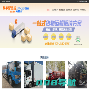 阜新货站,阜新配货站,阜新秋宇配货站，阜新至北京，阜新至沈阳，阜新至大连 - 阜新货站,阜新配货站, - 阜新市海州区秋宇配货站